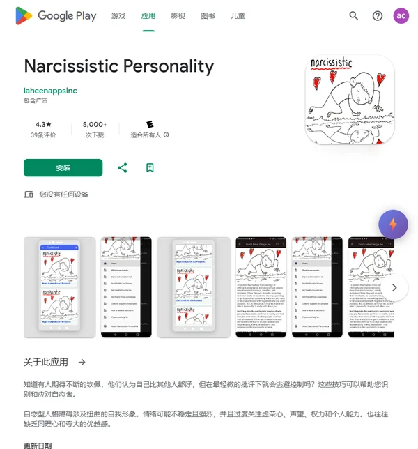 Narcissistic Personality - Android