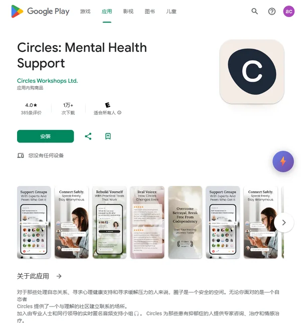 Circles: Поддержка психического здоровья